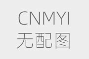 冷卻塔的制冷效果究竟如何？